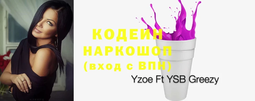 Кодеин Purple Drank  Костомукша 